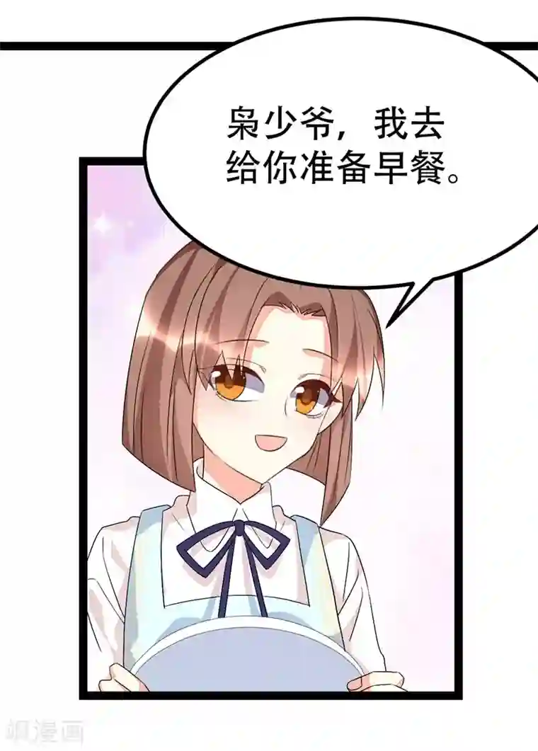 纯爱指令第77话