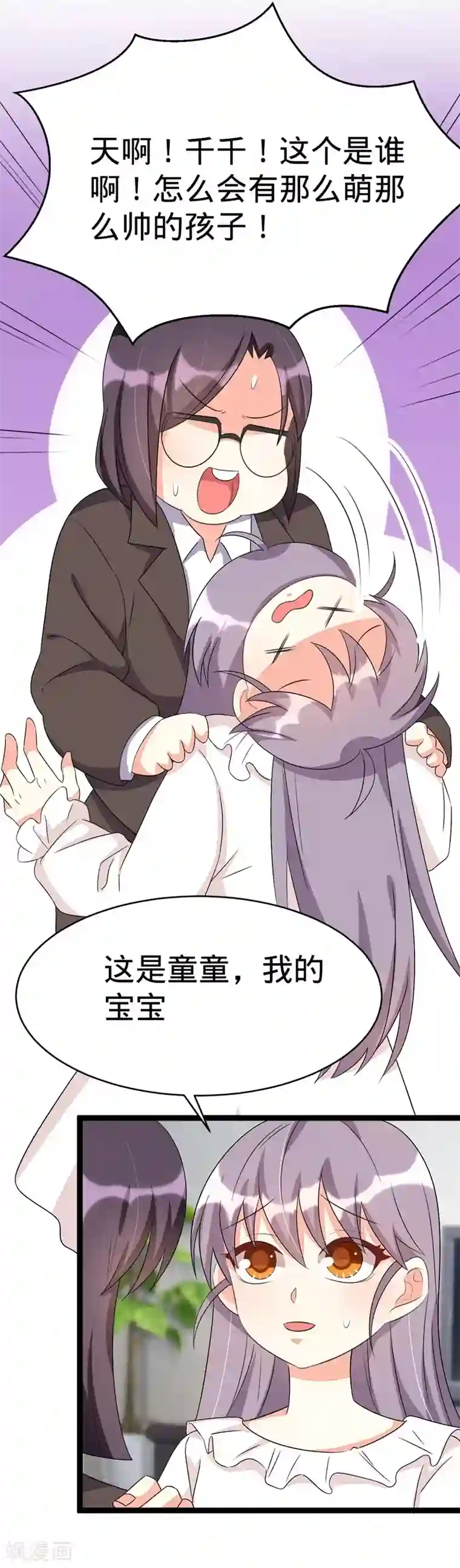 纯爱指令第78话