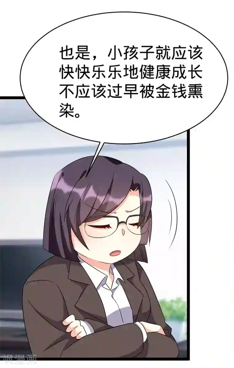 纯爱指令第78话