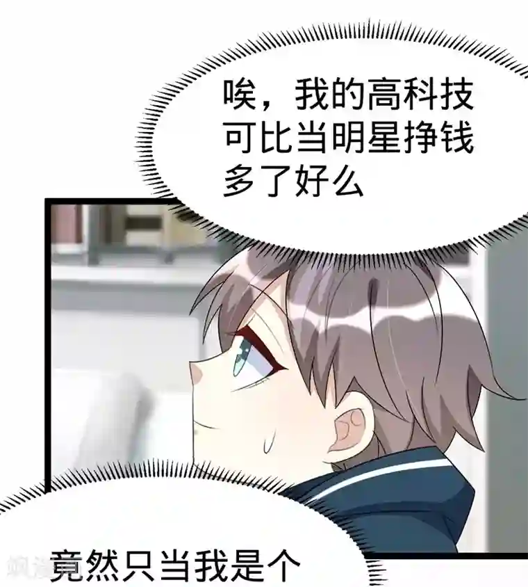 纯爱指令第78话