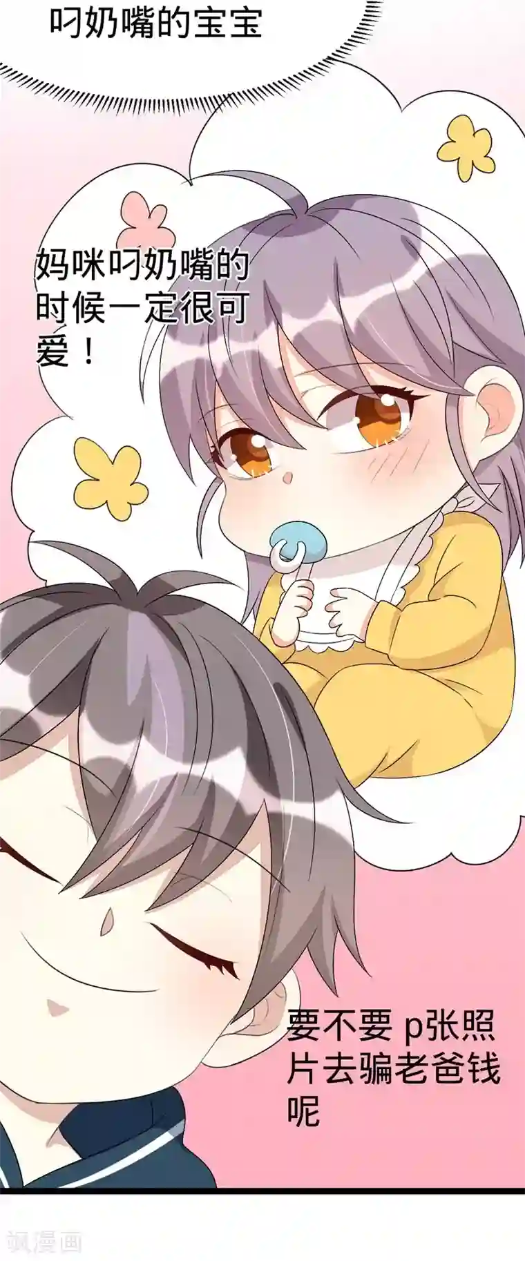 纯爱指令第78话