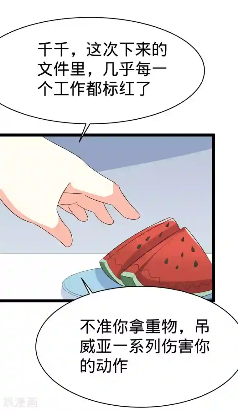 纯爱指令第78话