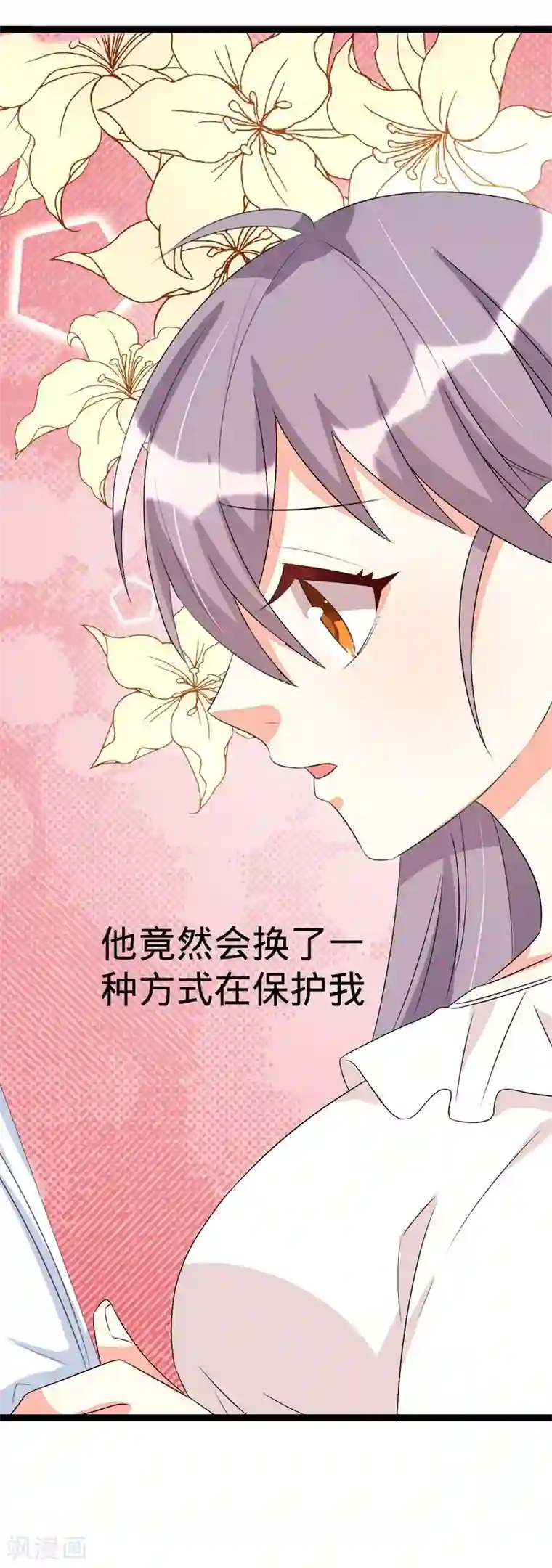 纯爱指令第78话