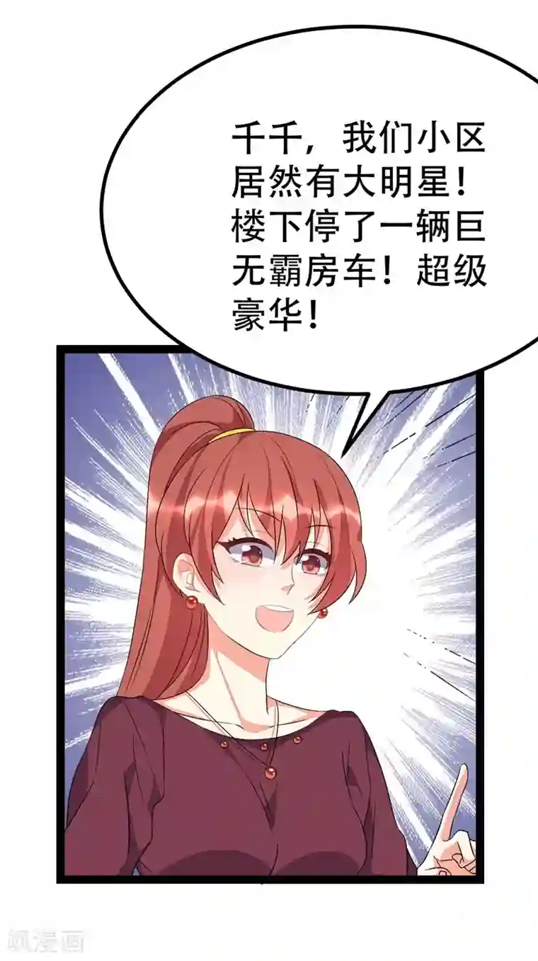 纯爱指令第79话