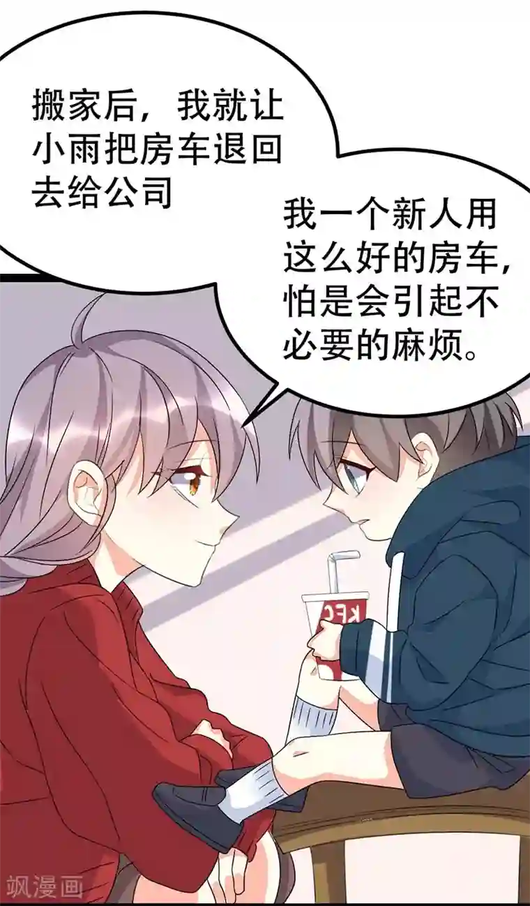 纯爱指令第79话