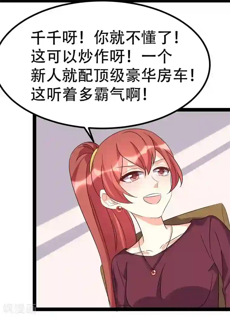 纯爱指令第79话