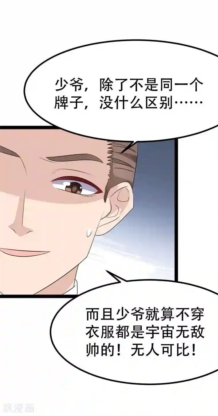 纯爱指令第79话