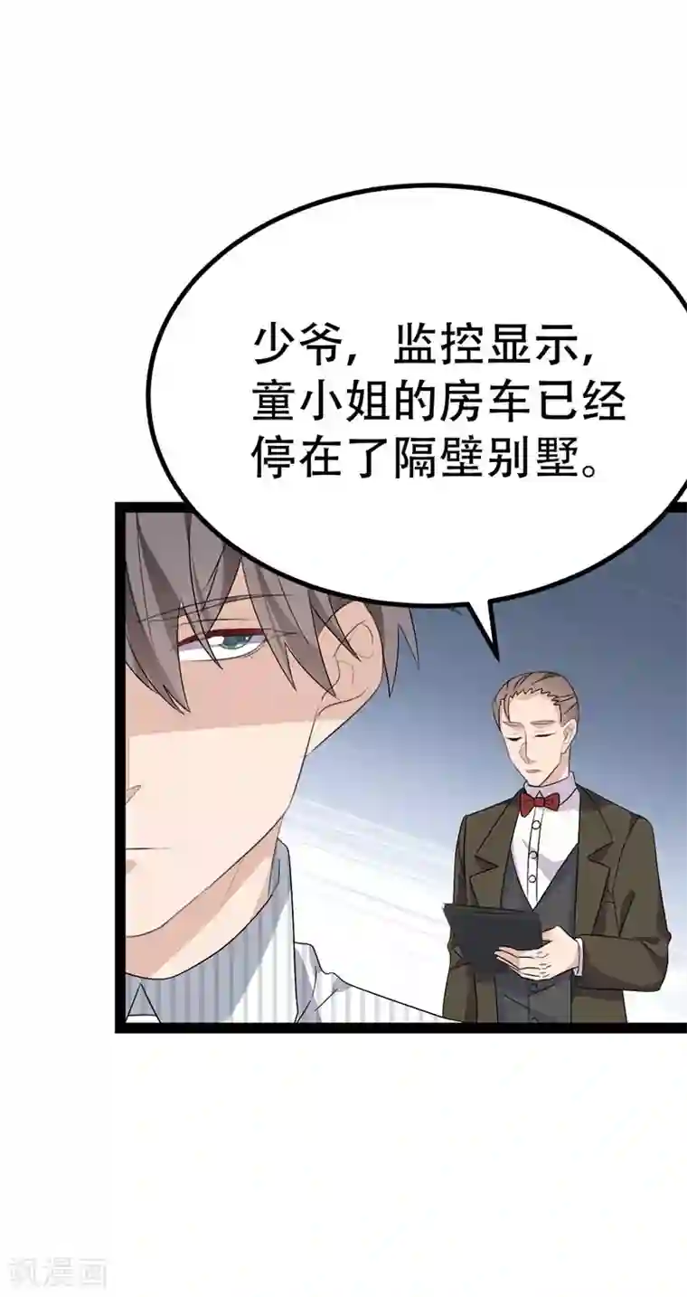 纯爱指令第79话