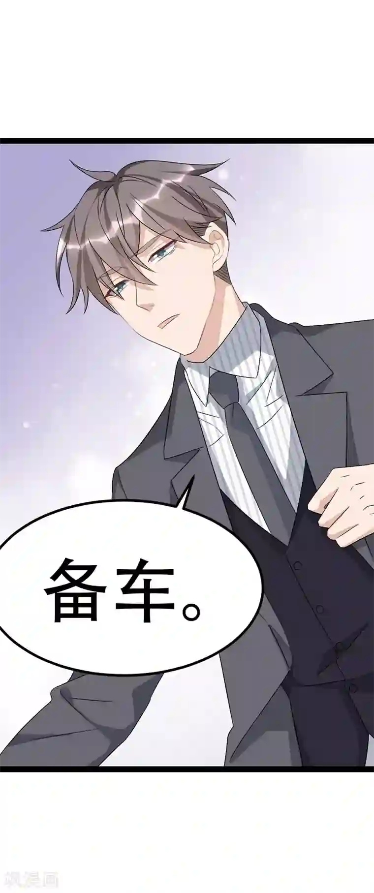 纯爱指令第79话