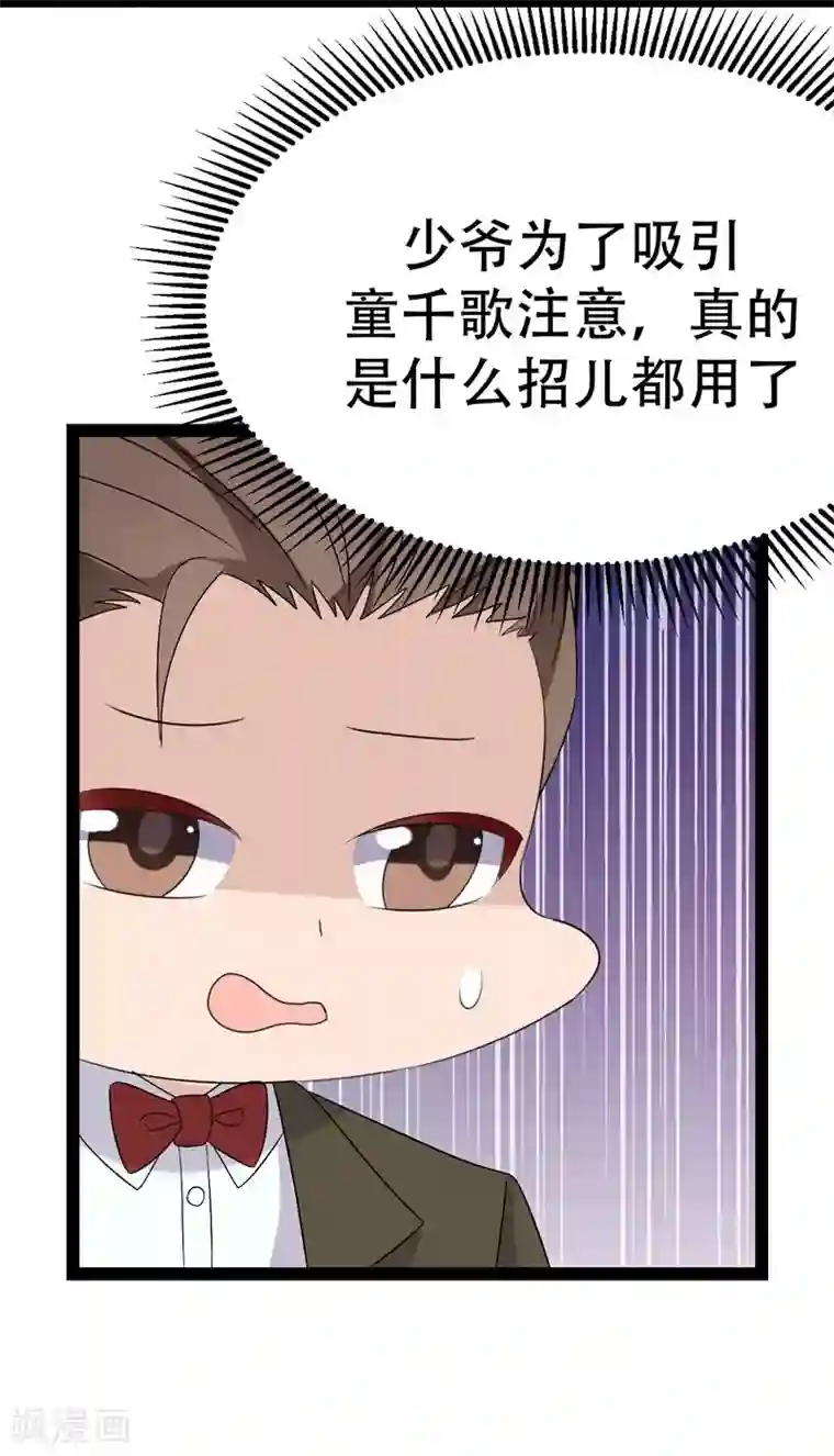 纯爱指令第79话