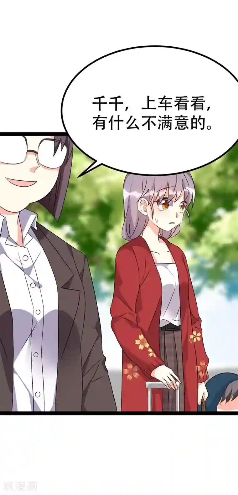 纯爱指令第79话