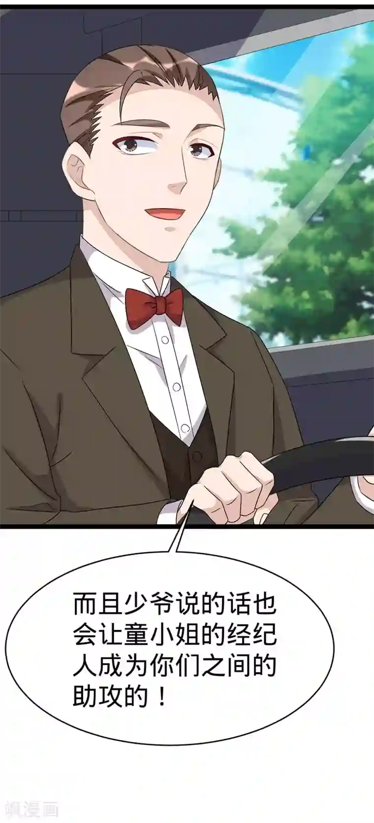 纯爱指令第80话