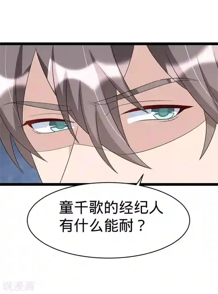 纯爱指令第80话