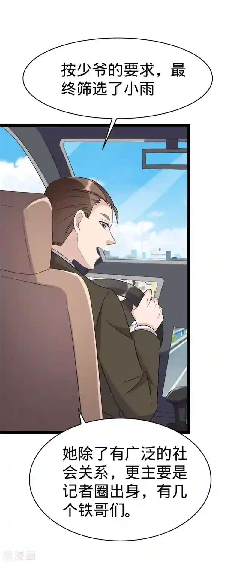 纯爱指令第80话