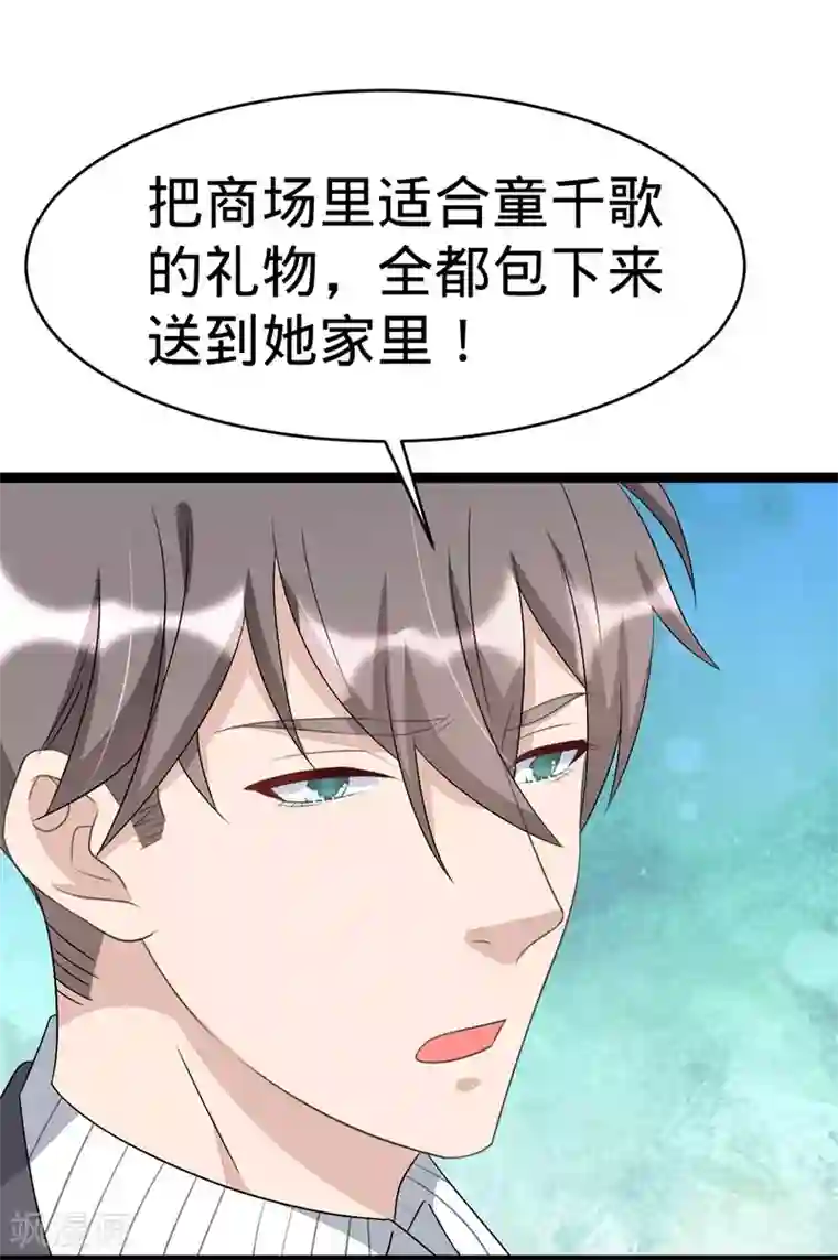 纯爱指令第80话