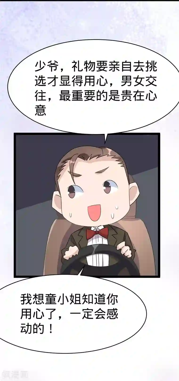 纯爱指令第80话