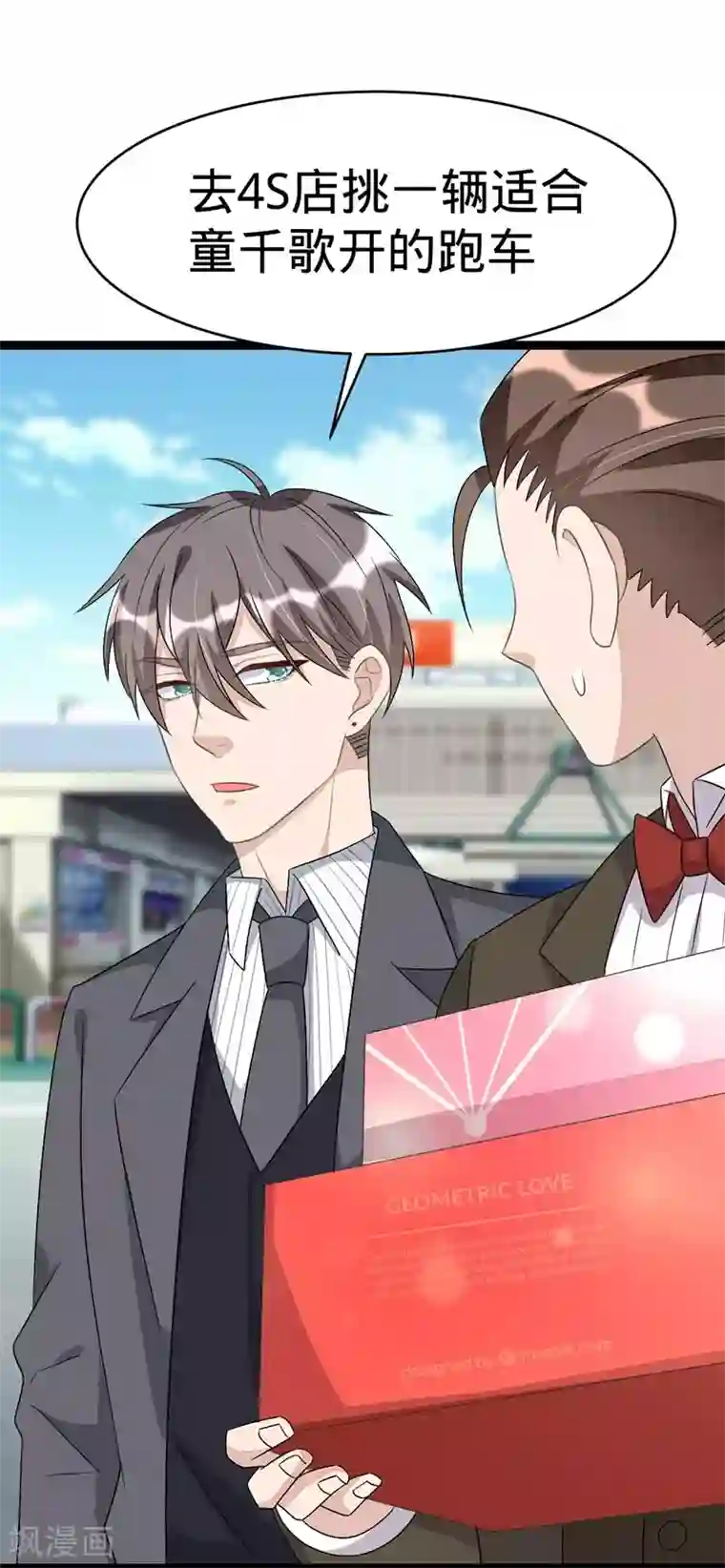 纯爱指令第80话