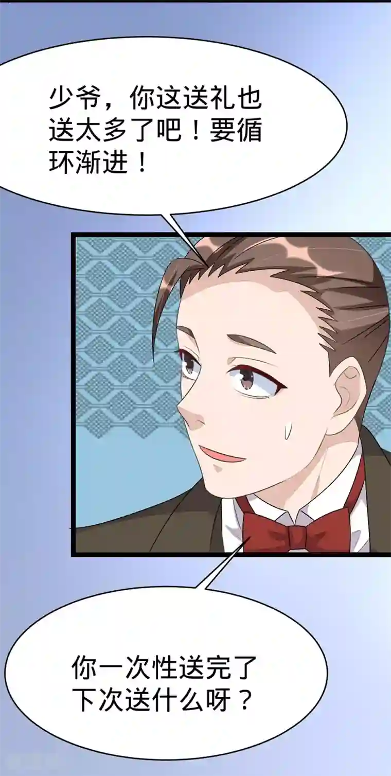 纯爱指令第80话