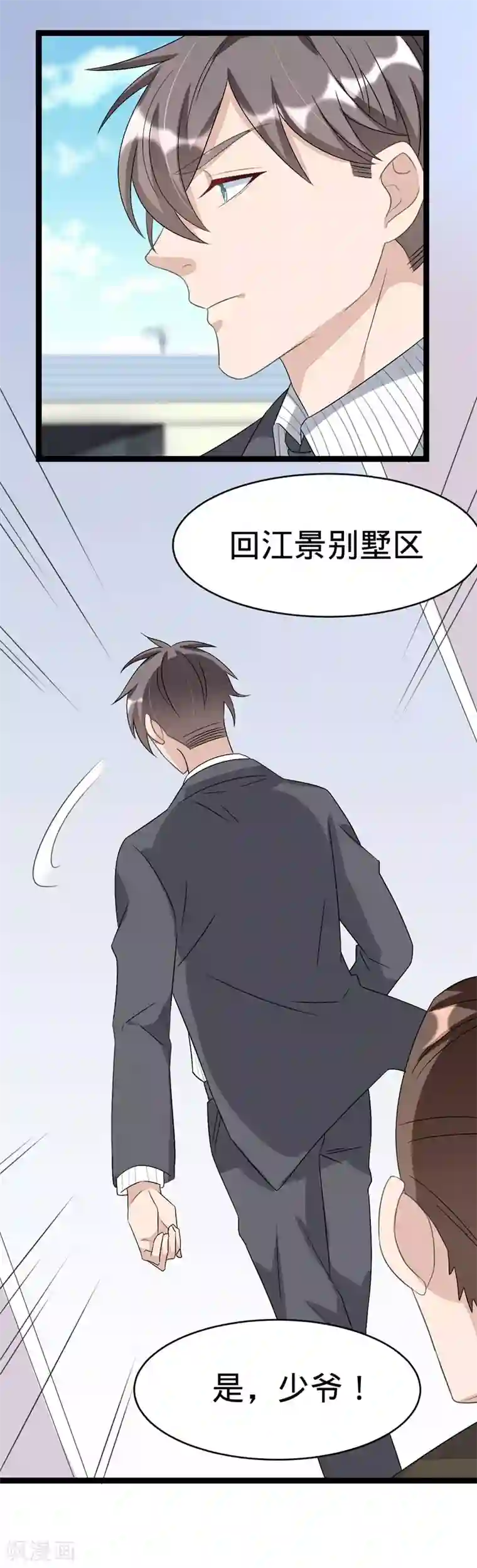 纯爱指令第80话