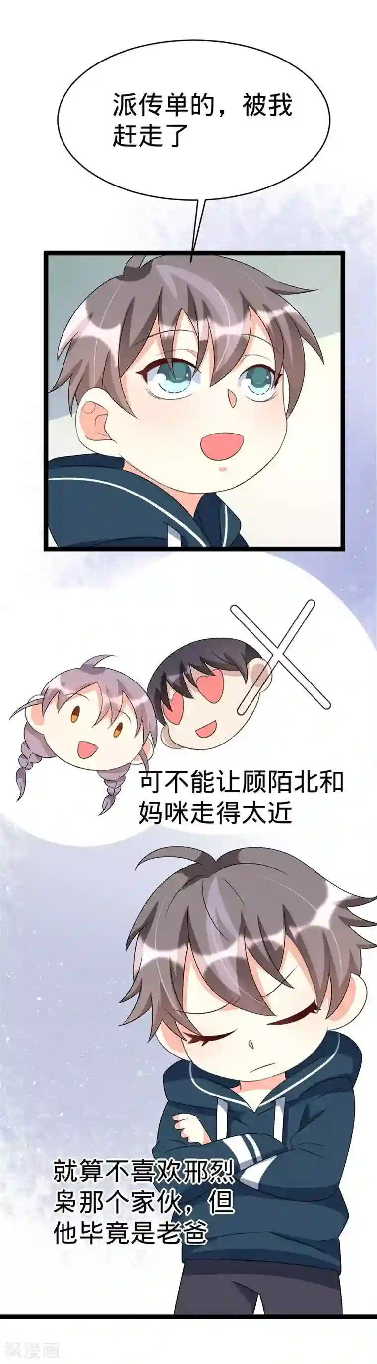 纯爱指令第80话