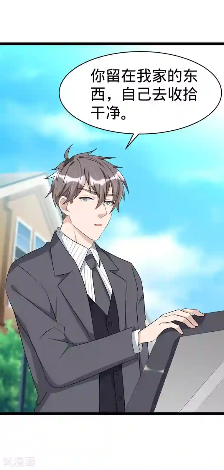 纯爱指令第80话