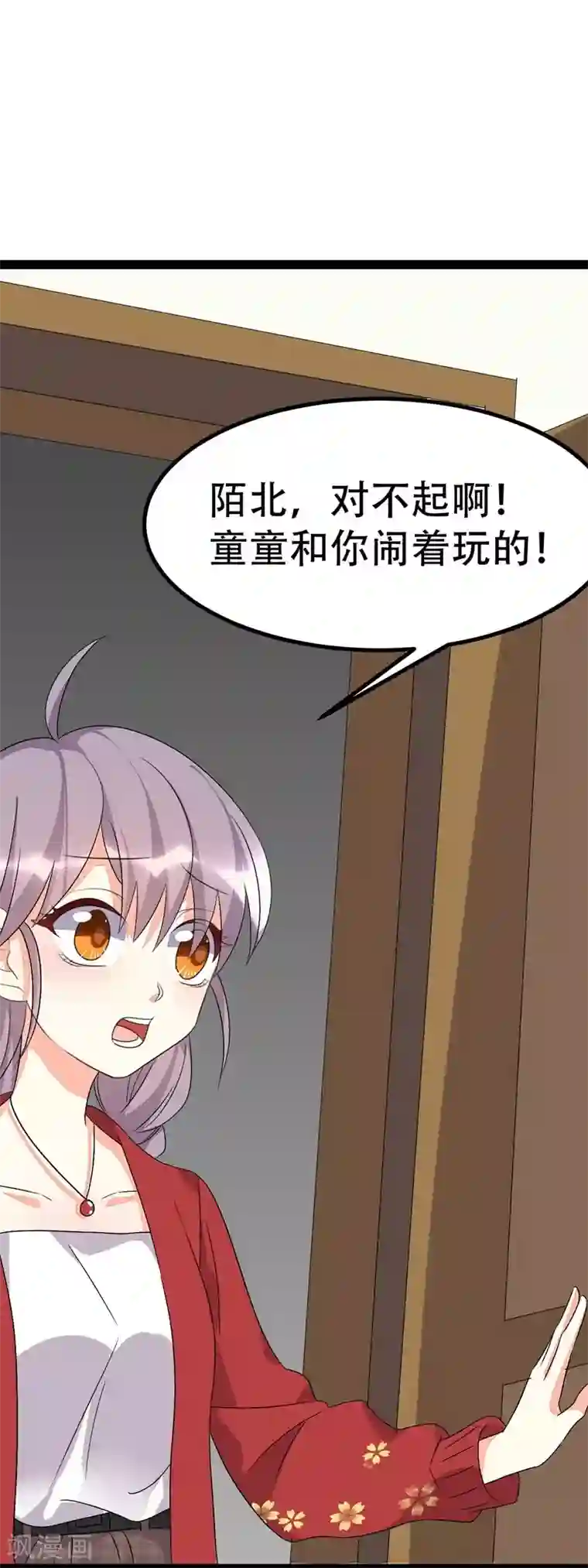 纯爱指令第81话