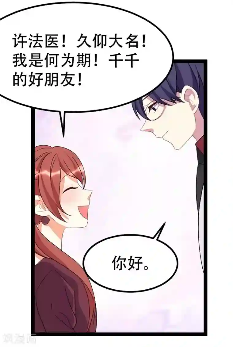 纯爱指令第81话