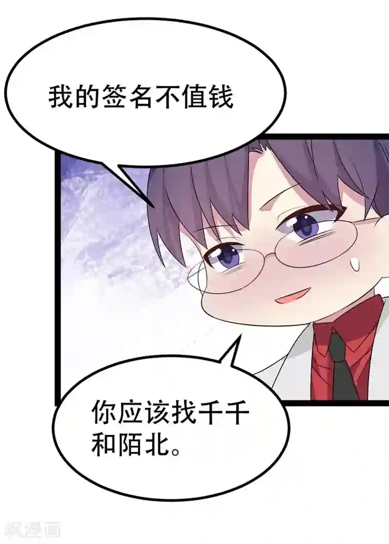纯爱指令第81话
