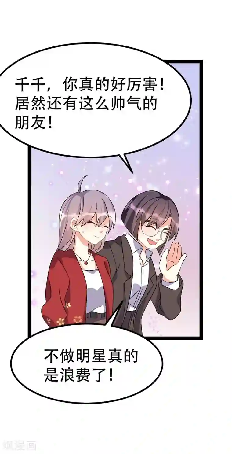 纯爱指令第81话