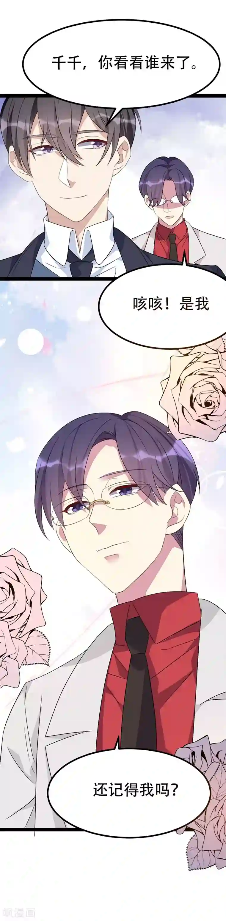 纯爱指令第81话