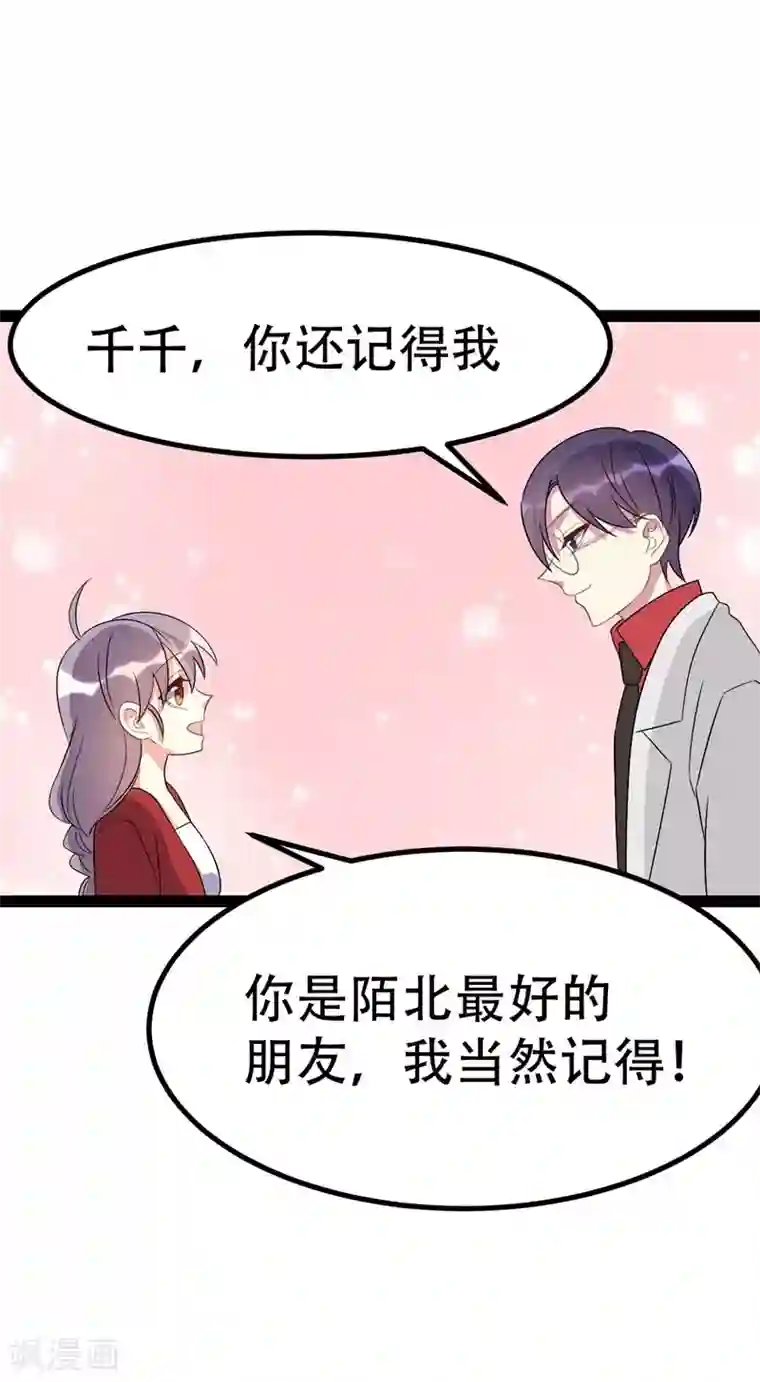 纯爱指令第81话