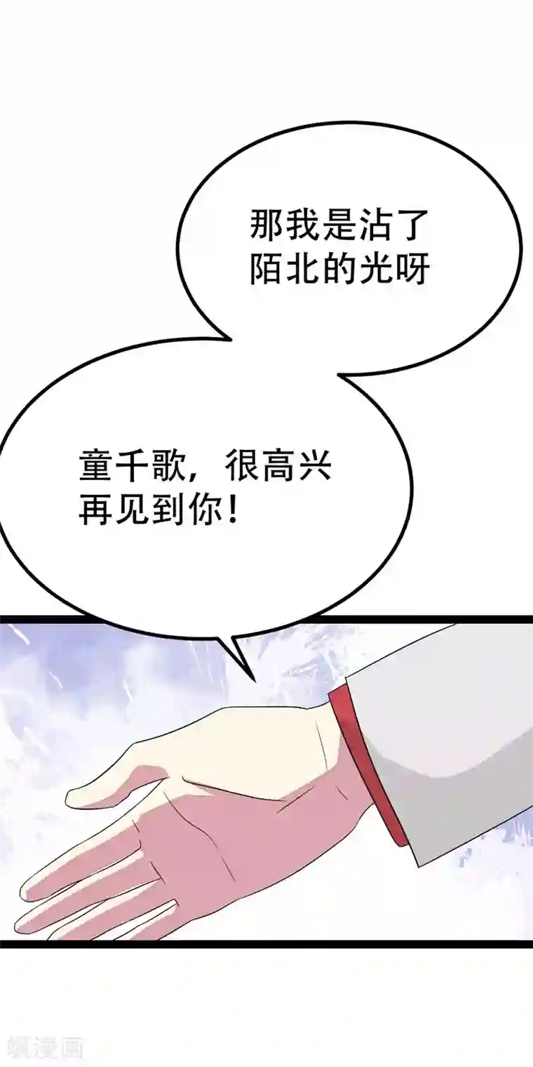 纯爱指令第81话