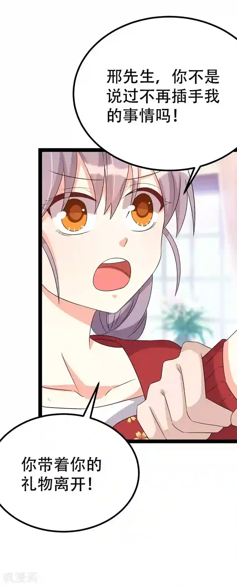 纯爱指令第82话