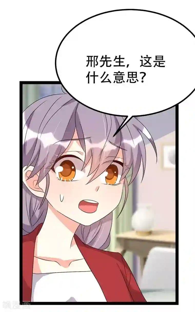 纯爱指令第82话