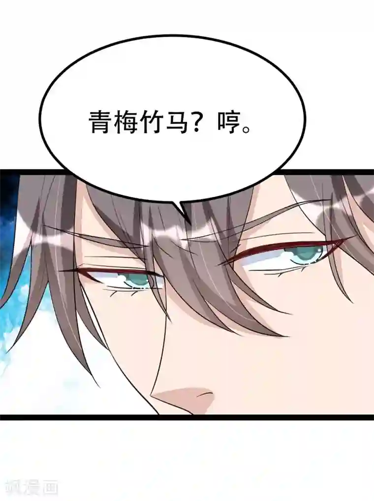 纯爱指令第82话