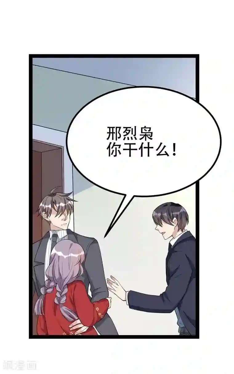 纯爱指令第82话