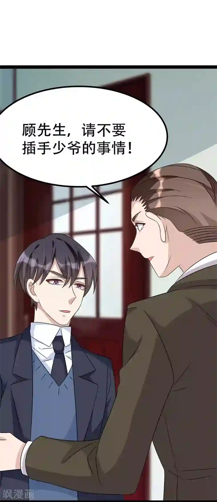 纯爱指令第82话