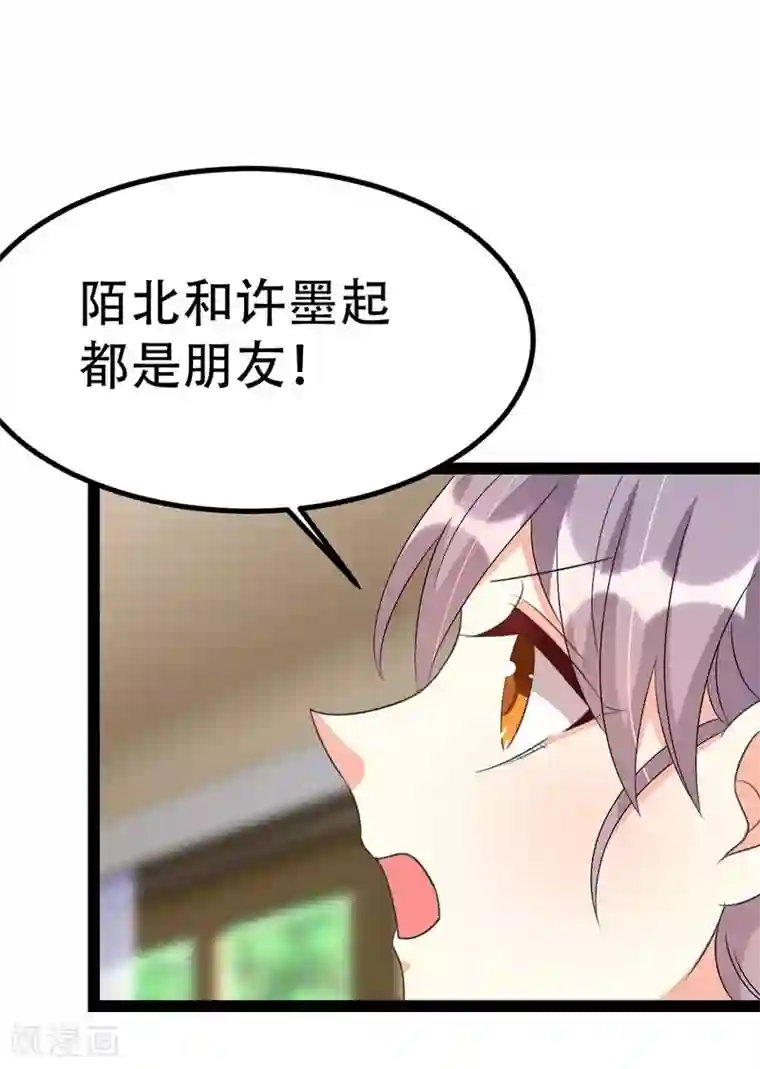 纯爱指令第82话