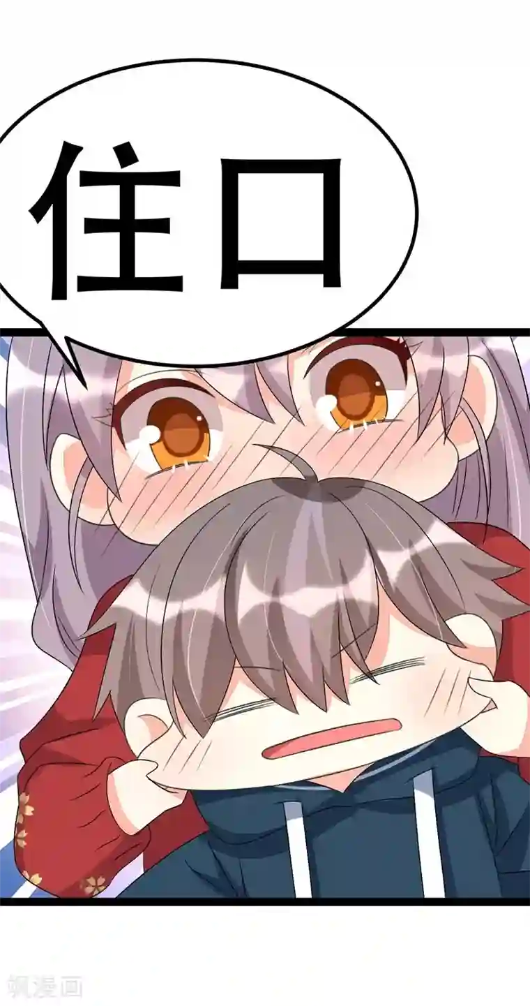 纯爱指令第82话