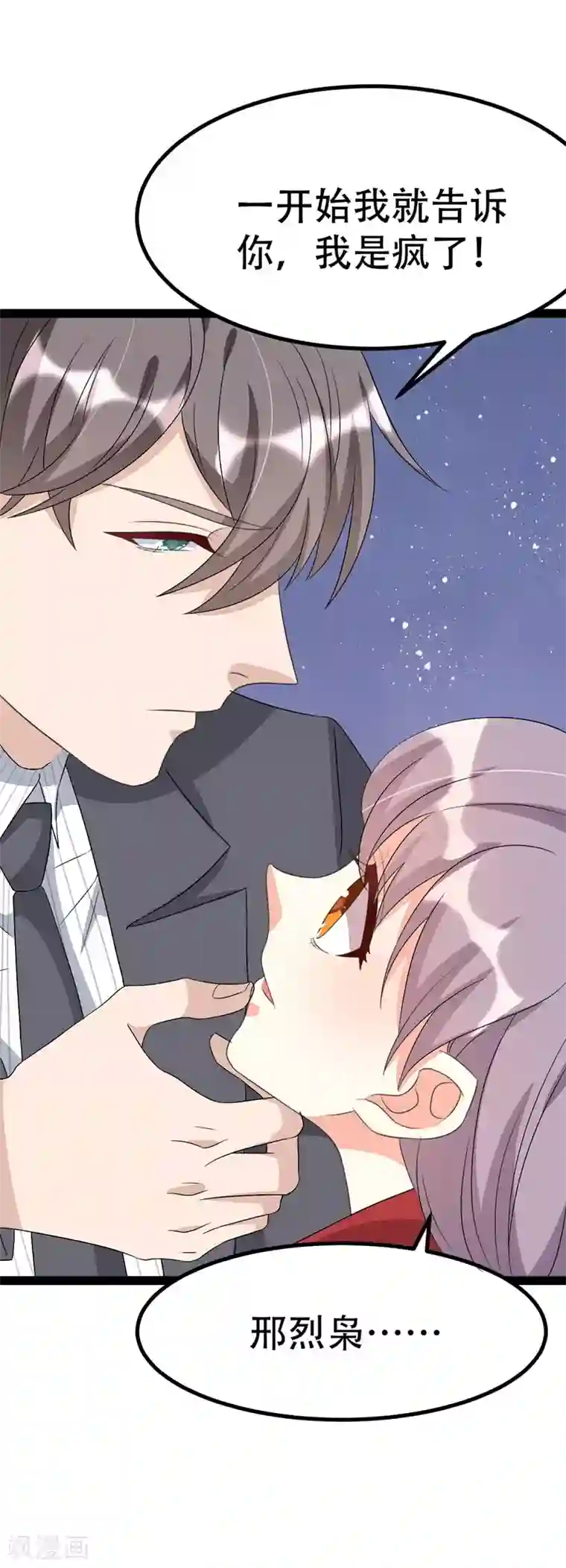 纯爱指令第82话