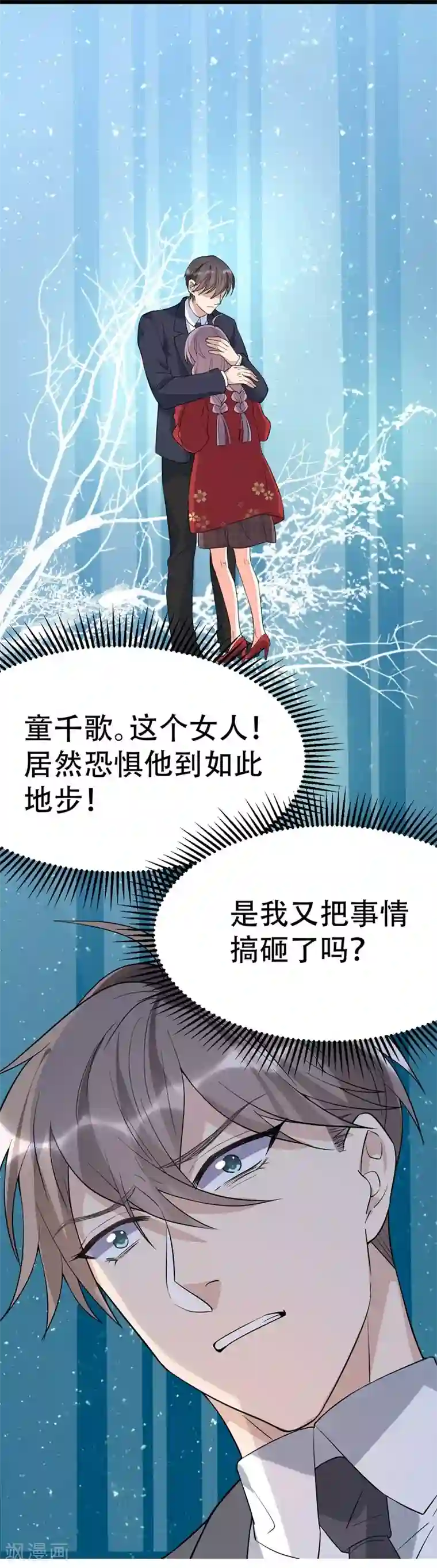 纯爱指令第83话