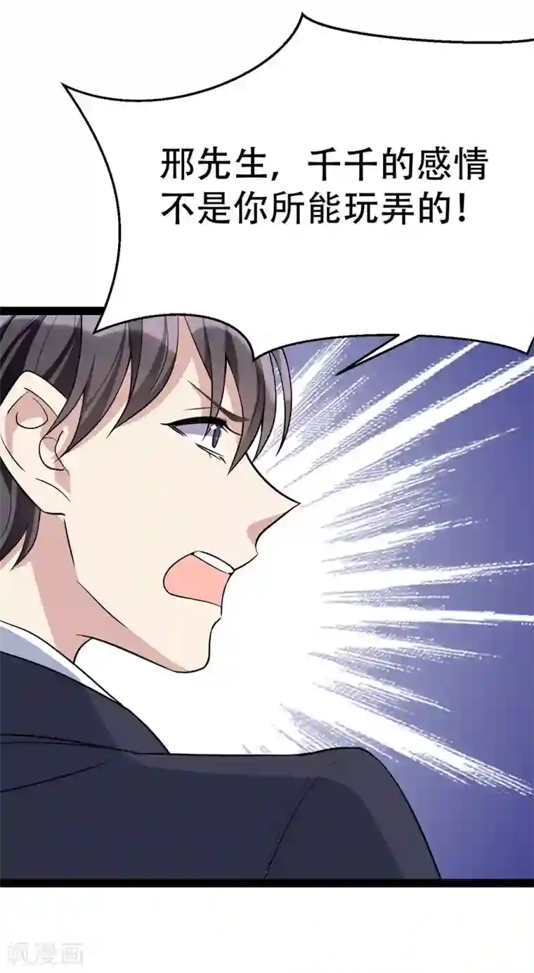 纯爱指令第83话