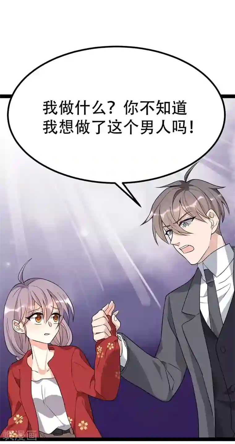 纯爱指令第83话
