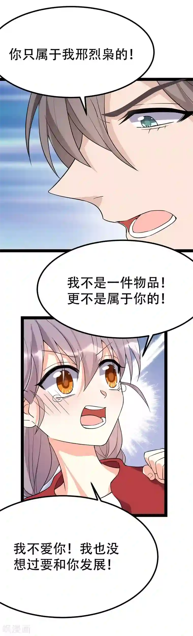 纯爱指令第83话
