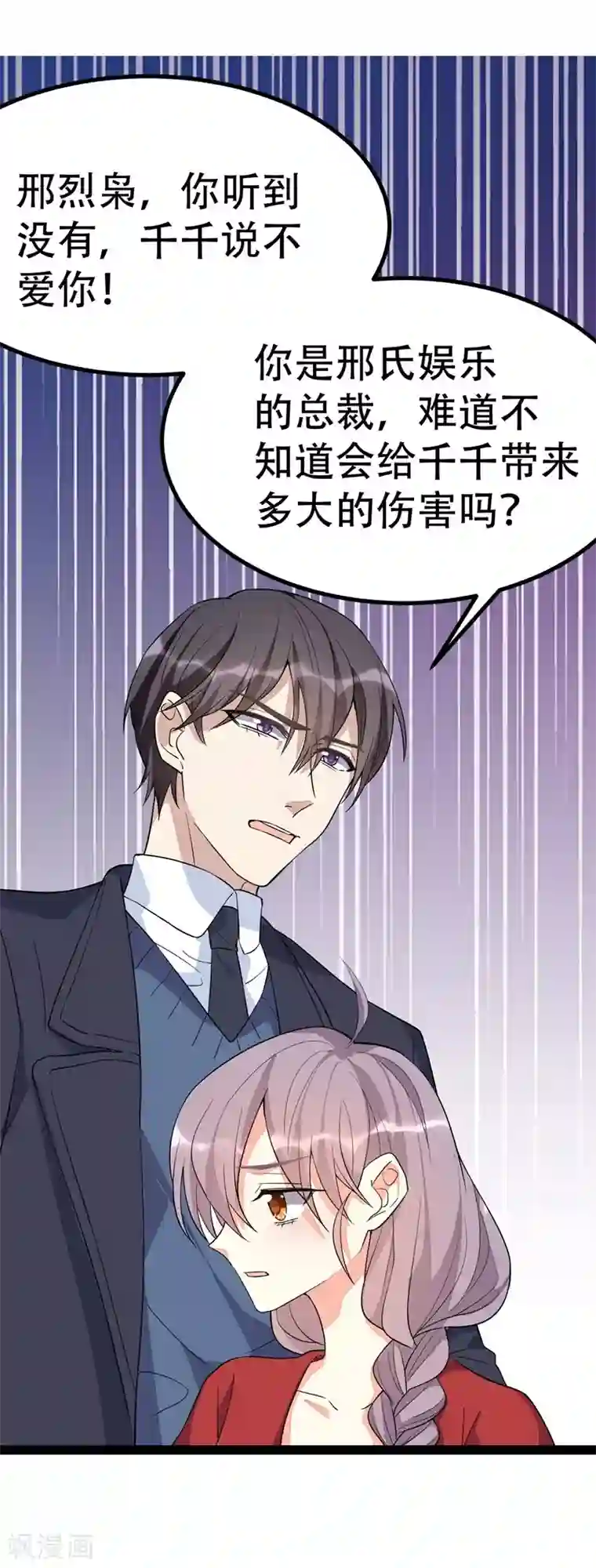 纯爱指令第83话