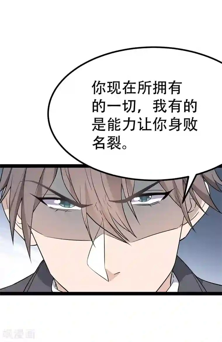 纯爱指令第83话