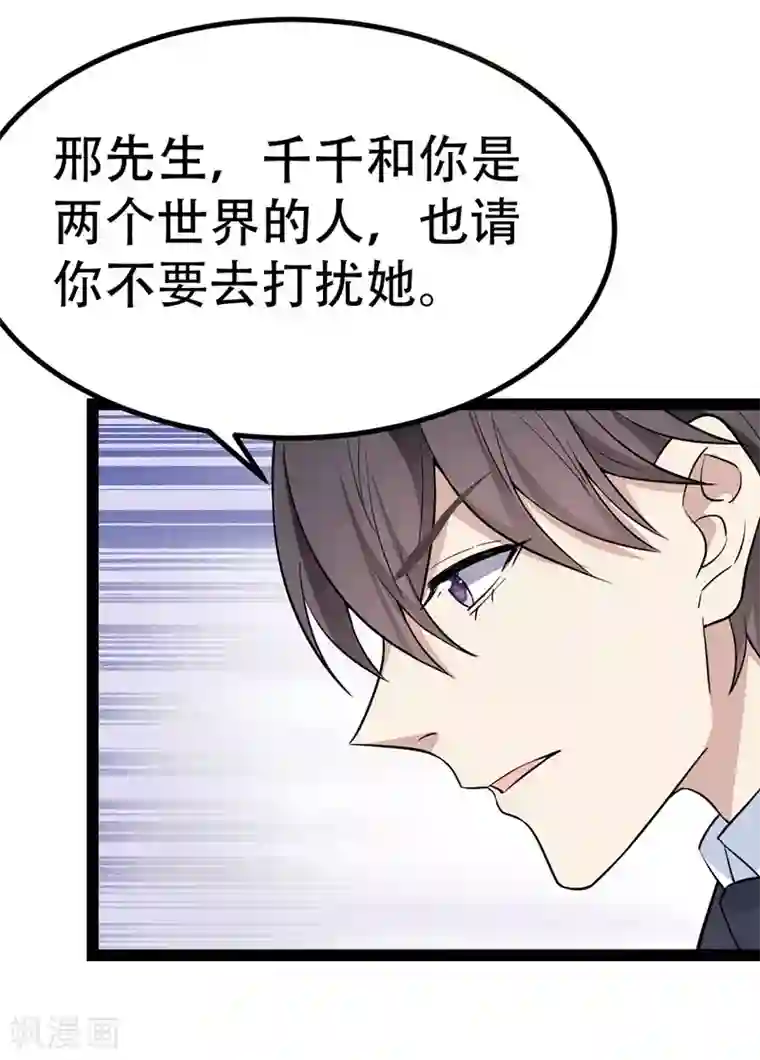 纯爱指令第83话