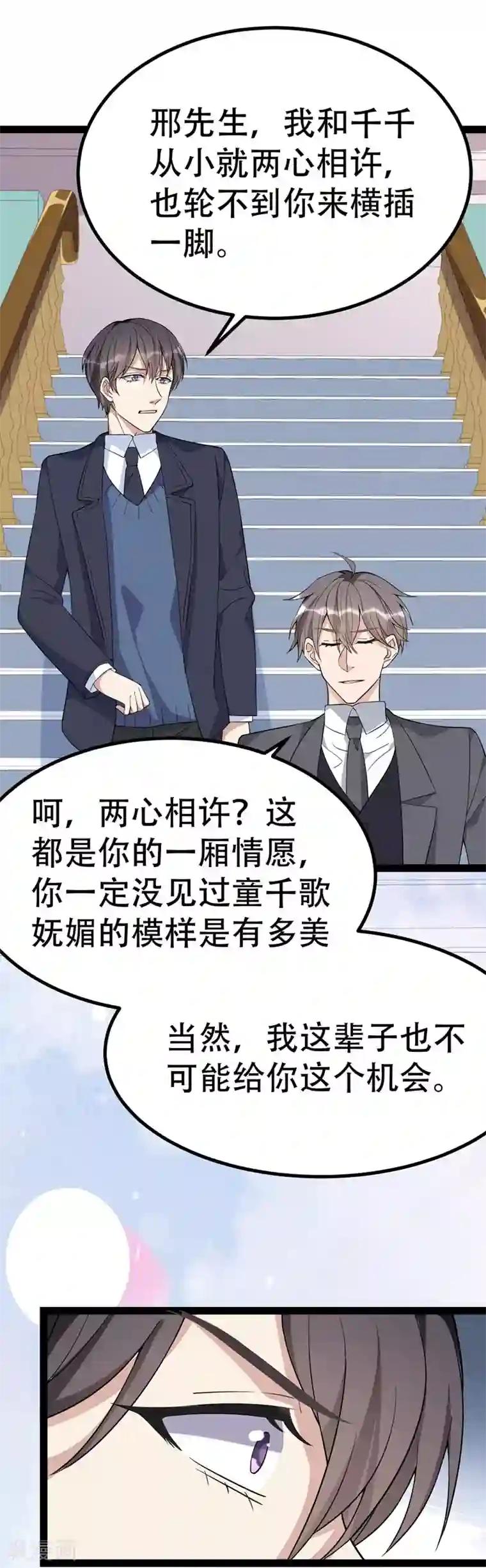 纯爱指令第83话