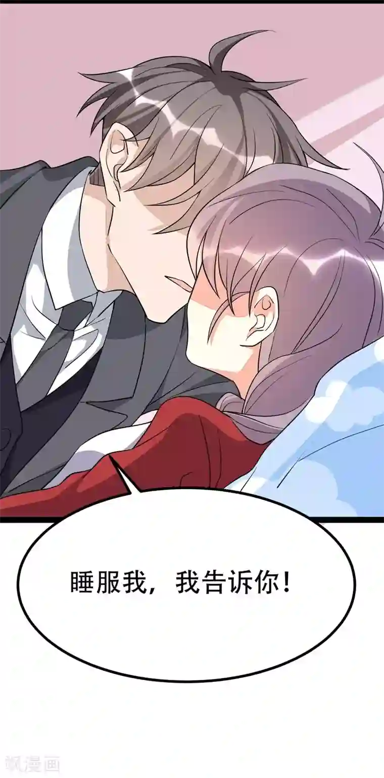 纯爱指令第83话
