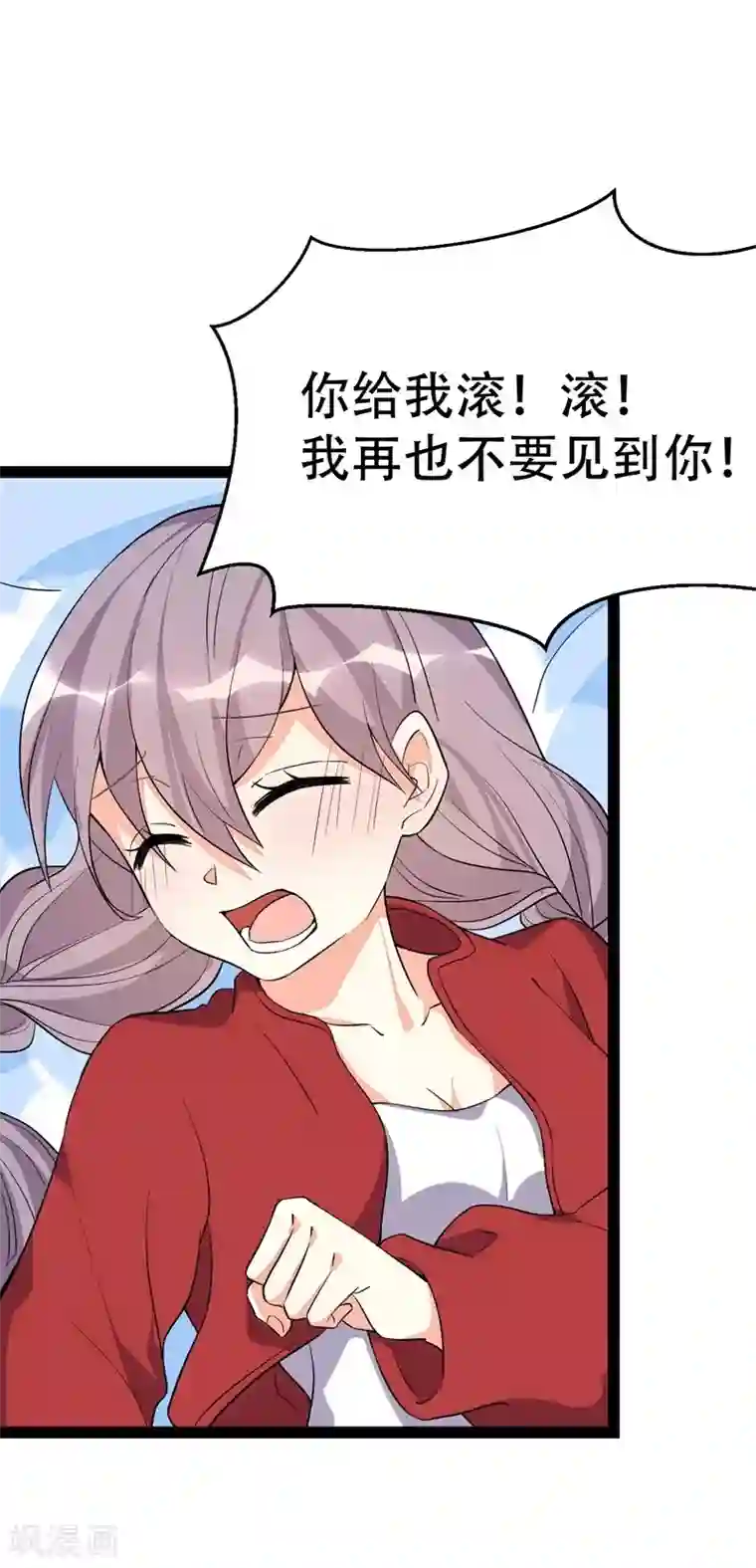 纯爱指令第83话